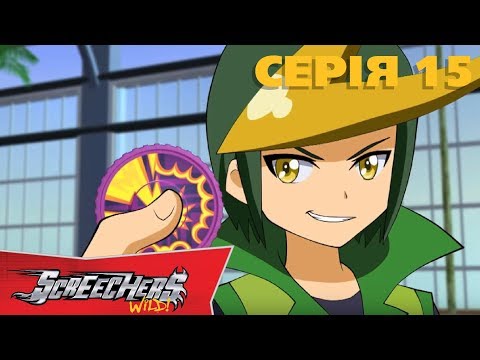 Видео: Дикі Скрічери | Сезон 1 | Серія 15 | Підступний біль у животі