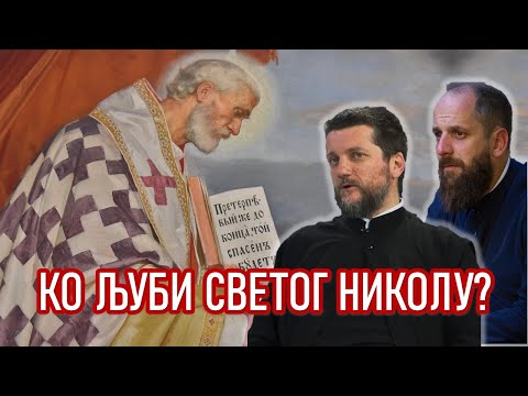 Видео: Поп рецензије 112 - КО ЉУБИ СВЕТОГ НИКОЛУ - о. Гојко Перовић, о. Павле Божовић