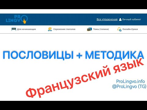 Видео: ОТРИЦАНИЕ (Французские пословицы) / Французский язык с @AlexProLingvo