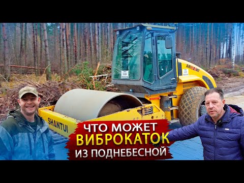 Видео: Обзор на грунтовый каток Shantui SR12-5