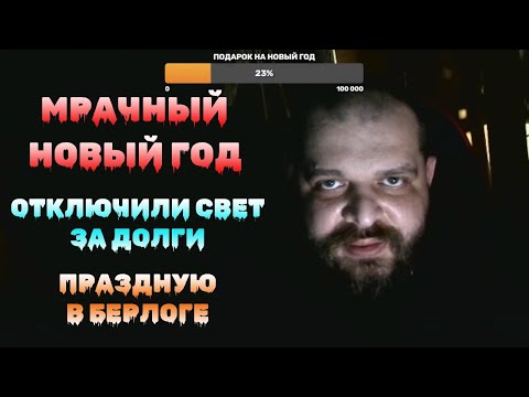 Видео: ЛУЧШИЕ МОМЕНТЫ С НОВОГОДНЕГО СТРИМА ВЫЖИВАЛОВО