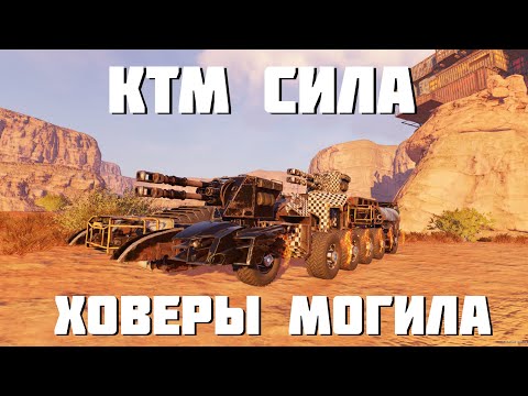 Видео: СОСИСОЧНЫЙ МАСТОДОНТ СЛИШКОМ ХОРОШ🔥CROSSOUT CATA КВ🔥