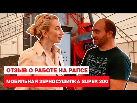 Видео: Мобильная зерносушилка Fratelli Pedrotti Super 200 (27 м3 емкость) – отзыв о работе на рапсе