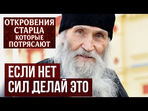 Видео: Илий Ноздрин Если у вас нет сил молиться, делайте ЭТО