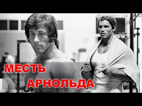 Видео: КАК АРНОЛЬД ОТОМСТИЛ ФРЭНКУ ЗЕЙНУ