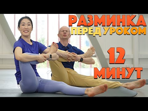 Видео: РАЗМИНКА ПЕРЕД ТРЕНИРОВКОЙ