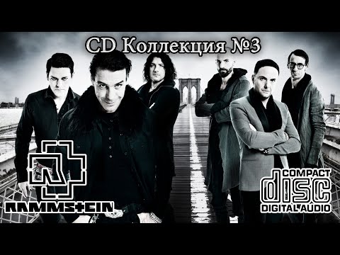 Видео: CD Коллекция №3. Rammstein (1995-2022)