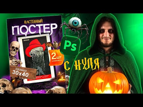 Видео: Инфографика с нуля, Создаем карточку товара в фотошоп