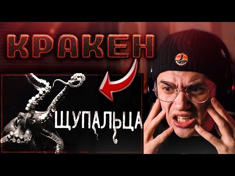 Видео: Страшные истории на ночь ▹ Щупальца ▹ WorldBegemotKot ▹ Реакция