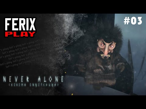 Видео: Преступление и наказание // Never Alone #03