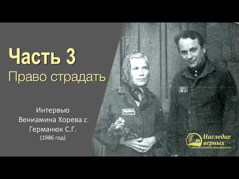 Видео: Германюк С.Г. (3/7). Арест, цветы на суде, покушения в камере