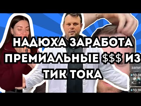 Видео: Универ ещё не видел такого! Коля шокирует! Надя на ушах в ТикТоке! Племянницы сходят с ума! 