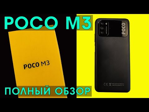 Видео: СМАРТФОН POCO M3 ► ПОЛНЫЙ ОБЗОР XIAOMI POCO M3 ( Очень понравился! )