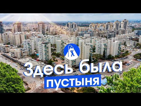 Видео: Новый район в Израиле: чудеса капельного орошения и коробки без дворов