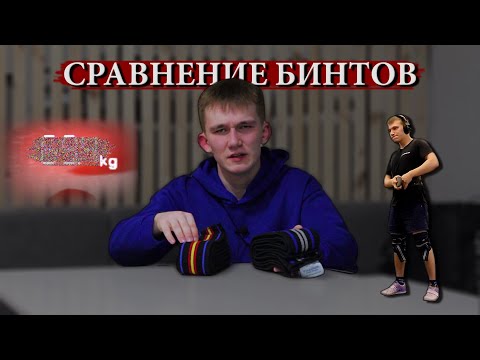 Видео: Купил НОВЫЕ БИНТЫ и Пошел Приседать | От КМС до МСМК [8]