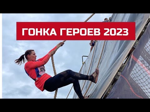 Видео: Гонка Героев 15 июля 2023. Челябинск. Полигон Чебаркуль