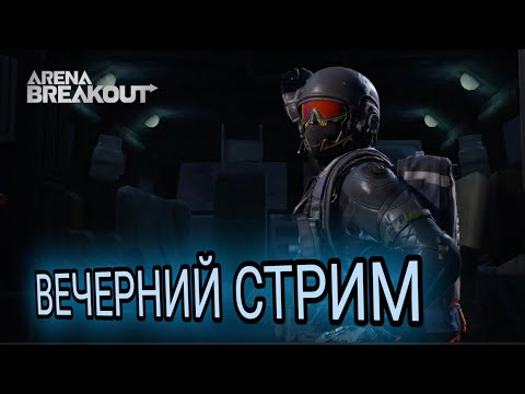 Видео: Вечерний стрим . Играю пока играется 3