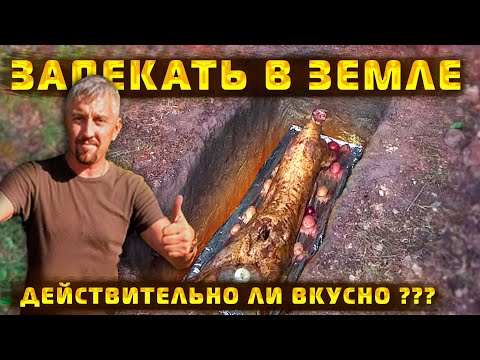 Видео: 💥ЖАРИМ ЦЕЛИКОМ БАРАНА в ЗЕМЛЕ🔥. В природном тандыре ГУШТ. Дикая кухня. #баран #баранина #тандыр
