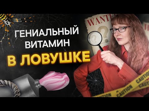 Видео: Витамин - B12. Лучший витамин для воспалённой кожи. Псориаз. Атопический дерматит. Зуд. B12