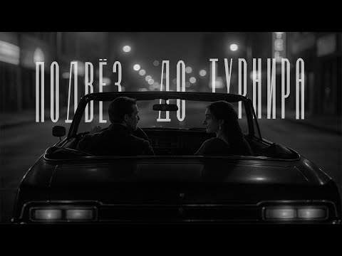 Видео: ККИ "Берсерк Герои" | Турмс - Ниара едут на турик...