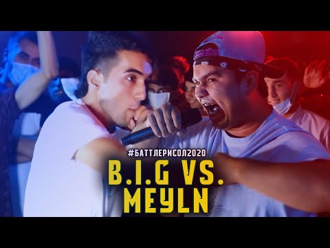 Видео: BATTLE! B.I.G vs. Meyln / БАТТЛЕРИ СОЛ 2020 1.8 (RAP.TJ)