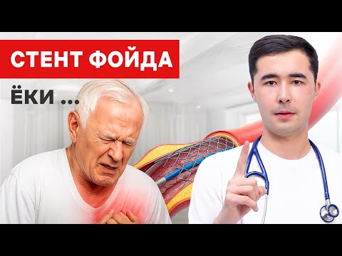 Видео: СТЕНТДАН ЭХТИЁТ БУЛИНГ☝🏻