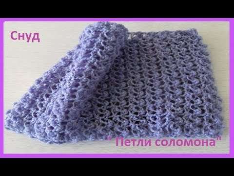 Видео: Снуд "Петли соломона", вязание крючком,crochet scarf (Ш № 108)