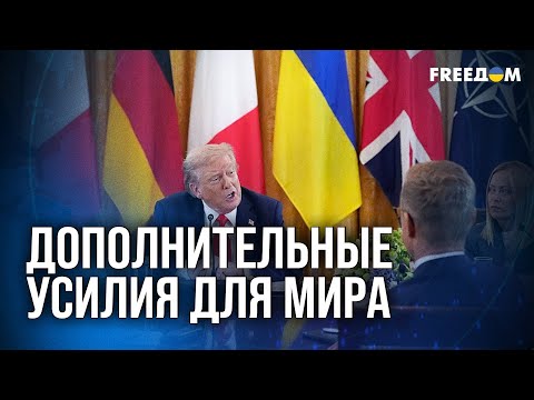 Видео: ⚡ ЕДИНСТВО ЕС и США! ПОМОЩЬ Киеву и ПРОТИВОСТОЯНИЕ Москве