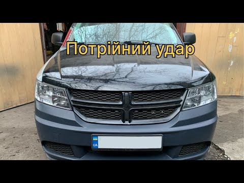 Видео: Dodge journey Потрійний Удар