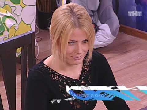 Видео: ТНТ ДОМ 2 Город любви 3102 день. Эфир от 06.11.2012