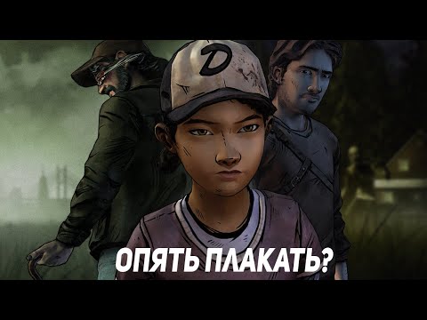 Видео: ВАМ НЕ НУЖНО ПРОХОДИТЬ THE WALKING DEAD SEASON 2...ВЕДЬ ЭТО СДЕЛАЛ Я