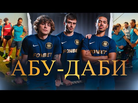 Видео: 2D В АБУ-ДАБИ/ ЛУЧШАЯ КОМАНДА ЗА ВСЁ ВРЕМЯ?