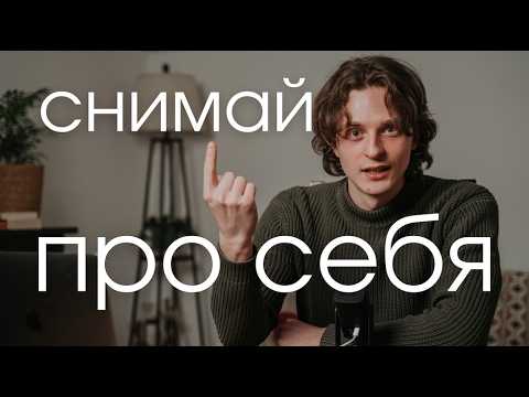 Видео: Личный контент - как делать контент про себя и зарабатывать