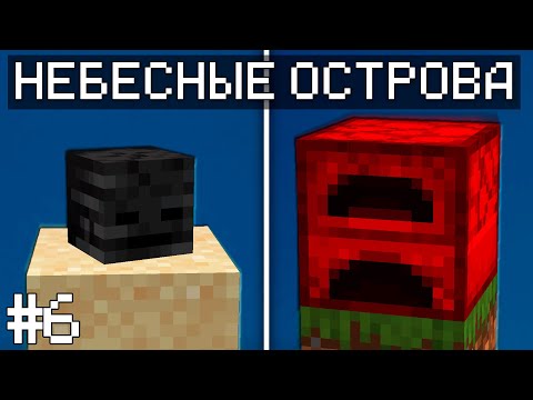 Видео: ПСИХАНУЛ - НЕБЕСНЫЕ ОСТРОВА 1.20.1 #6