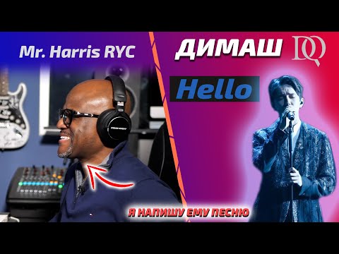 Видео: ОН ОШИБКА ПРИРОДЫ / УЧИТЕЛЬ ПО ВОКАЛУ Mr. Harris: Димаш - Hello (Димаш реакция)