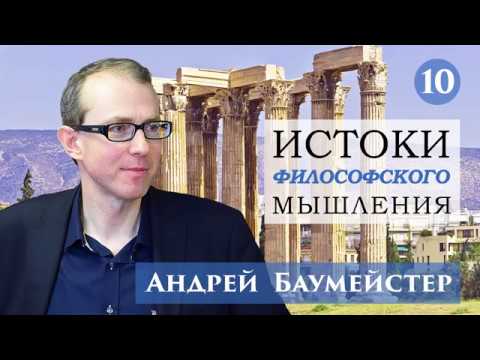 Видео: Истоки философского мышления 10/14. Философия Плотина