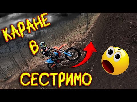 Видео: Enduro Pazardjik в Сестримо✊  - съвместно каране с Ендуро Белово и Ендуро Сестримо еп.32