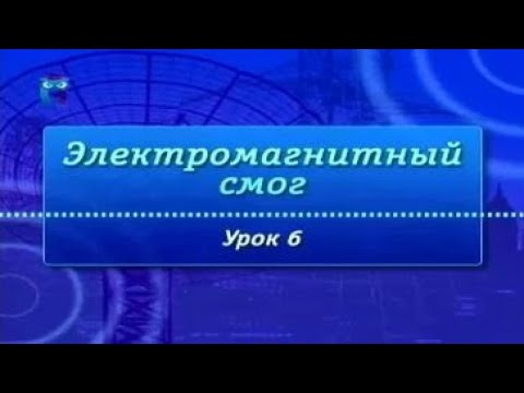 Видео: Урок 6. Аппаратура для измерения электромагнитных излучений