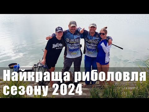 Видео: 🧨Найкраща риболовля сезону 2024❗❗❗ Хто скільки піймав за 4 години❓ Нові ⭐ в команді🔥🔥🔥