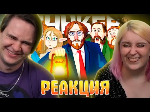 Видео: РЕАКЦИЯ НА ПЫТАЕМСЯ ПРОЛЕЗТЬ 2 - БУНКЕР (РУДИ, САСИДЖ, ЯРОС, ЛАЙКЕР, ГАВЕР, ТОБЛ, АЙК)