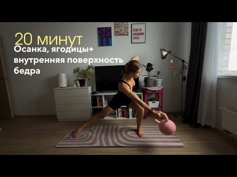 Видео: Силовая тренировка ягодиц+ внутренней поверхности бедра с пользой для осанки и без боли в спине✨