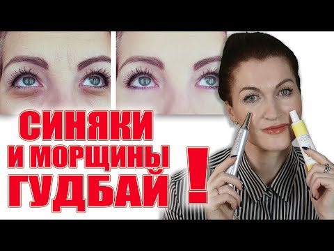 Видео: Убираем темные круги и морщины. Нашла отличный крем!