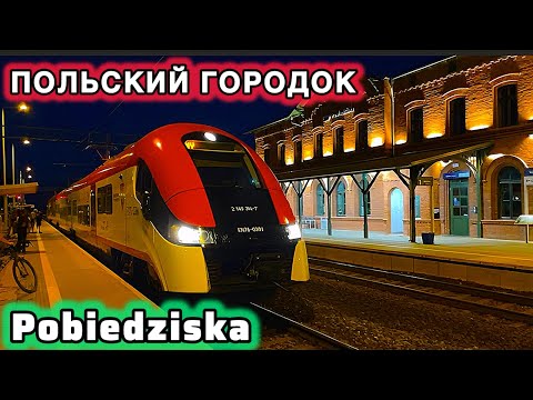 Видео: Польский районный городок Pobiedziska