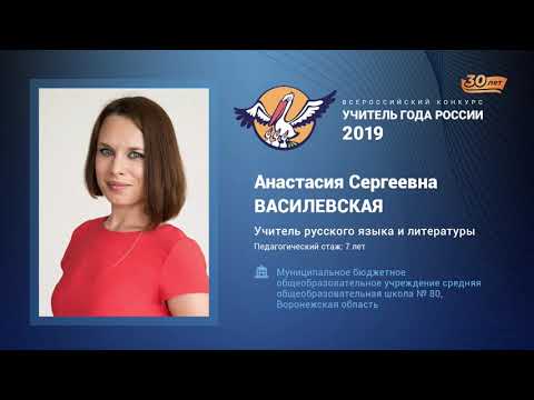 Видео: Урок литературы, Василевская А. С., 2019