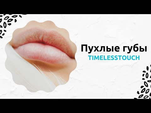 Видео: Как Увеличить Объем Губ: Простые Упражнения и Секреты  для Пухлых Губ