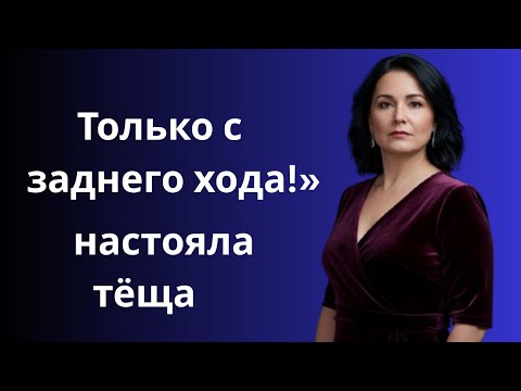 Видео: Тёща настояла: только с заднего хода! Неожиданная история любви и гордости