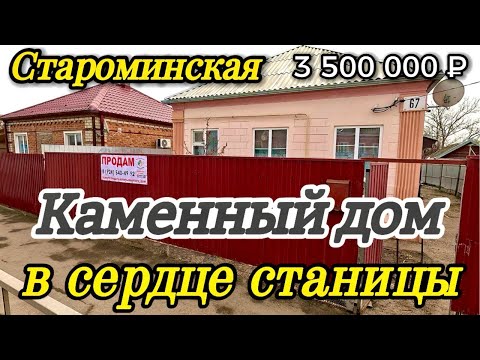 Видео: 🏡Дом в Районной станице 74 м2🦯12 соток🦯газ🦯вода🦯3 500 000 ₽🦯станица Староминская🦯89245404992 Виктор🌴