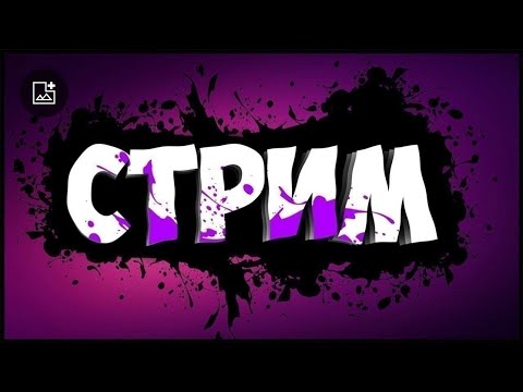Видео: ВСЕМ ЗДОРОВА)))