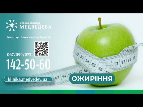 Видео: Ожиріння