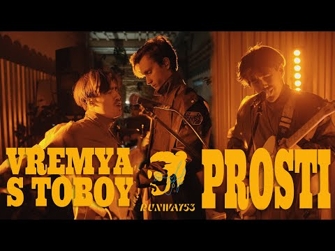 Видео: RUNWAY53 - Прости + Время с тобой (LIVE) @runway53team